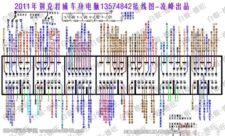 2011年别克君威车身电脑13574842接线图